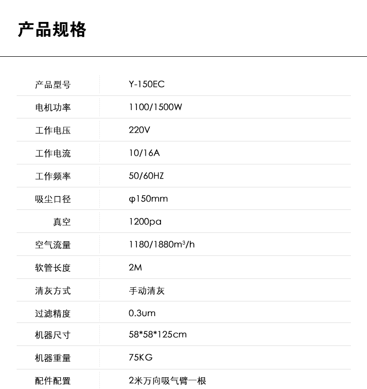 御衛仕焊煙除塵器Y-150EC